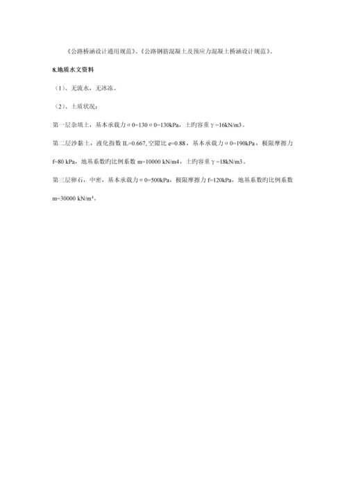 墩台优质课程设计.docx