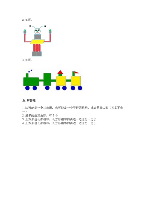 苏教版一年级下册数学第二单元 认识图形（二） 测试卷及精品答案.docx