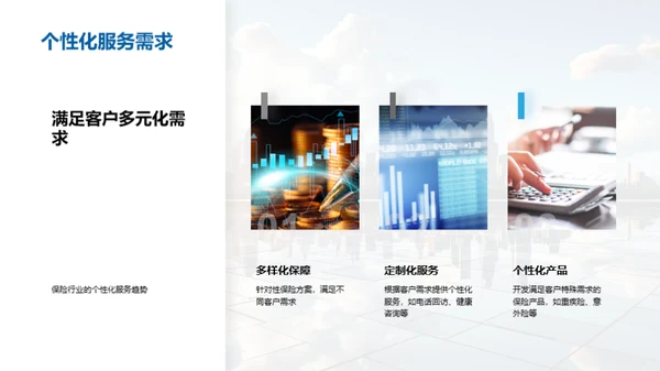 保险行业的未来探索