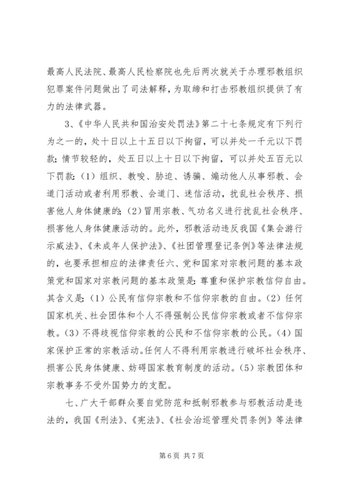 反邪教宣传资料 (11).docx