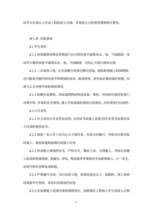 装修设计施工合同word模板