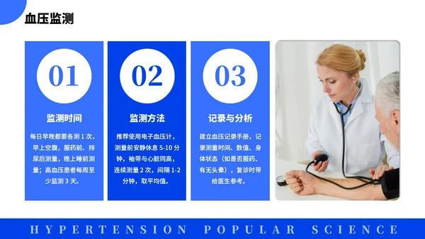 蓝色简约风全国高血压日科普PPT模板