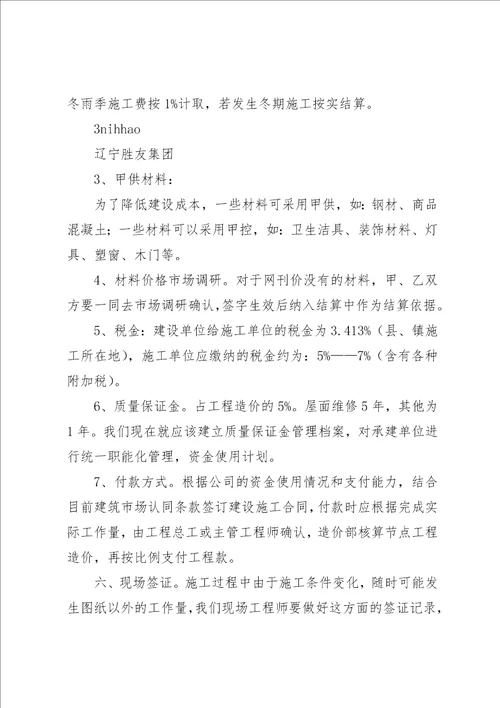 工程造价管理方案共五篇