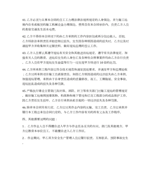 安全职业卫生环保管理协议书.docx