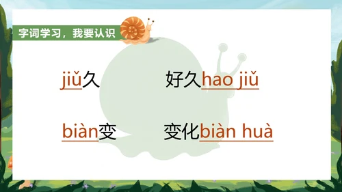 绿色户外语文教学课件PPT模板