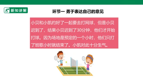 1.2 学会沟通交流 第二课时 课件（共32张PPT）
