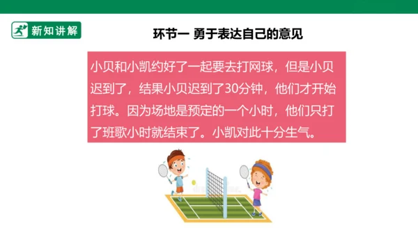 1.2 学会沟通交流 第二课时 课件（共32张PPT）