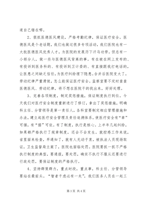 医疗质量安全会上的讲话稿 (3).docx