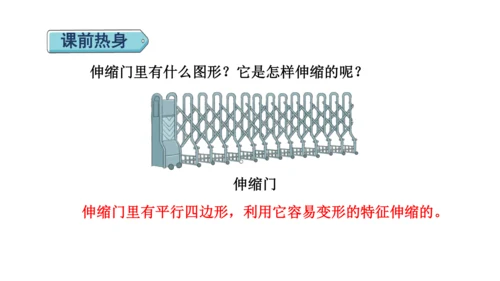 （2022秋季新教材）人教版 四年级数学上册第5单元复习提升  平行四边形与梯形课件（共23张PPT