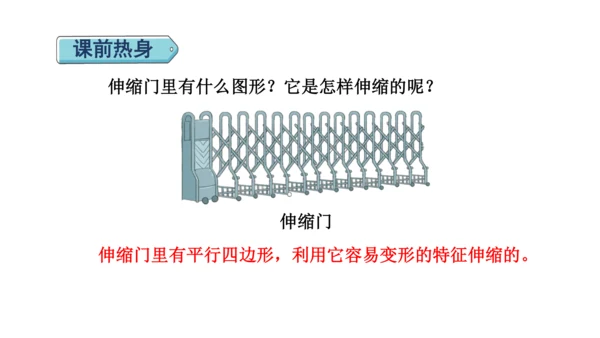 （2022秋季新教材）人教版 四年级数学上册第5单元复习提升  平行四边形与梯形课件（共23张PPT