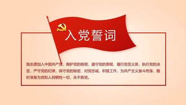 开展红色学习教育党课活动动态PPT模板