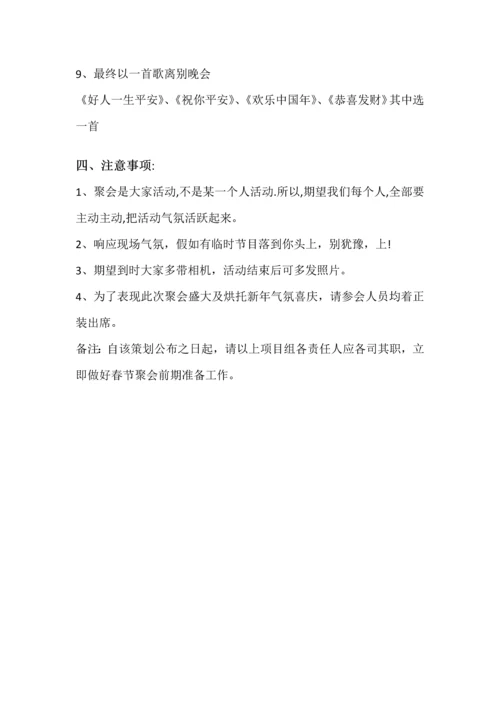 新年家庭联欢会专项策划专业方案及主持人串词.docx