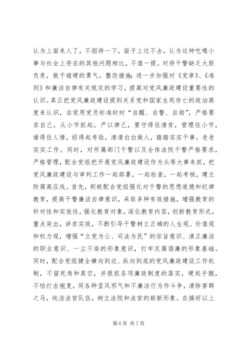 法院党组副书记党性分析材料 (8).docx