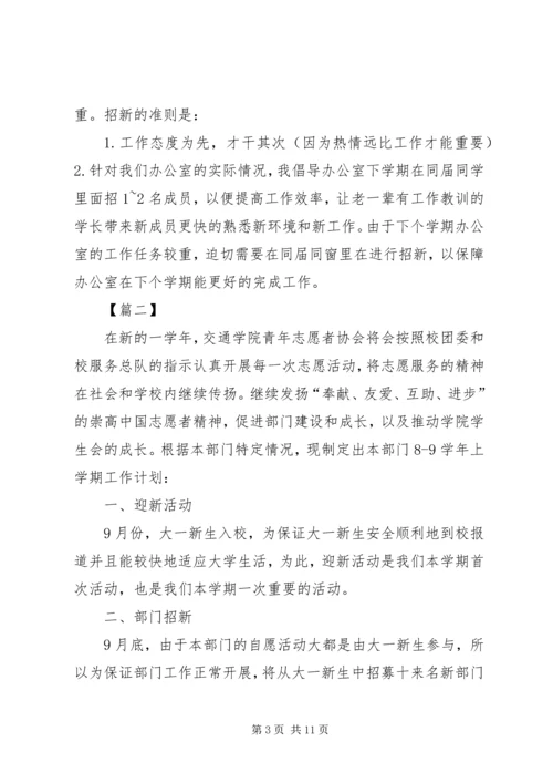 志愿服务协会工作计划.docx