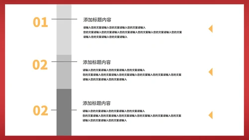 红色中国风中国结元旦节日庆典PPT模板