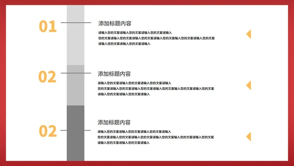 红色中国风中国结元旦节日庆典PPT模板