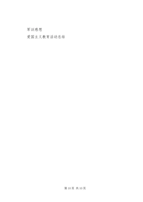 国防教育学习心得感悟 (3).docx