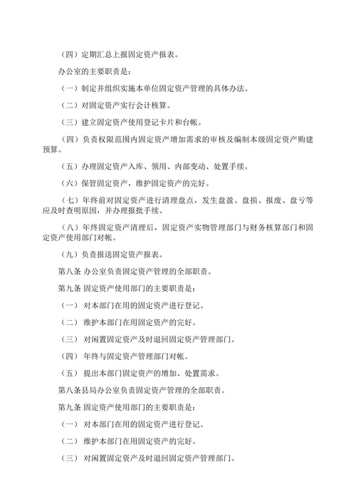 县国家税务局系统固定资产管理办法