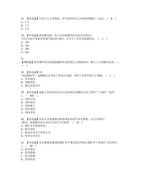 2022年煤矿安全检查实操考试题带答案78