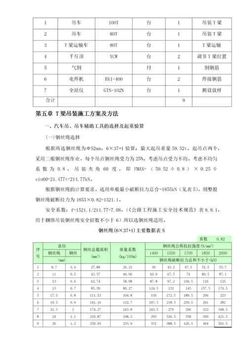 汽车吊装t梁施工方案(终).docx