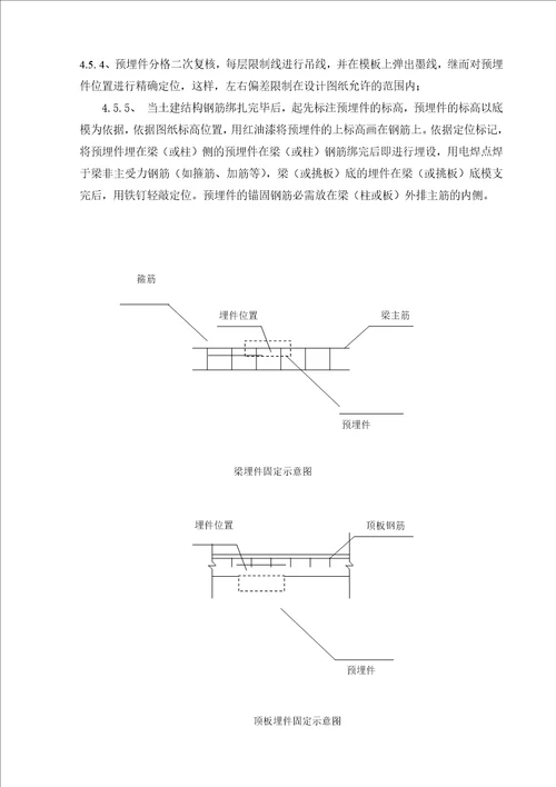 幕墙预埋件专项施工方案