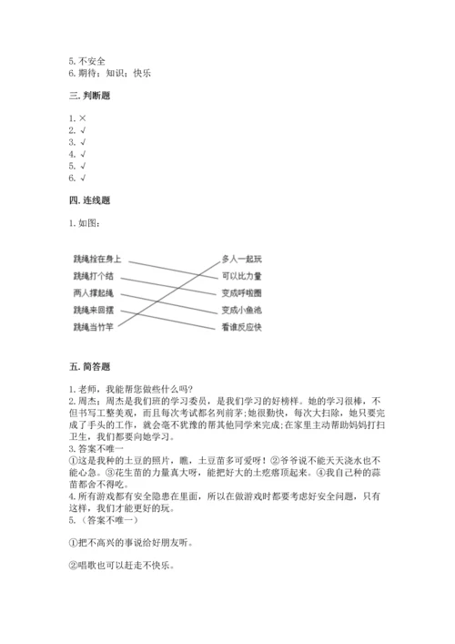 新部编版二年级下册道德与法治期中测试卷（培优b卷）.docx