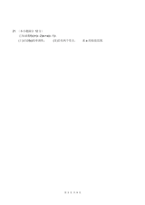 全国高考新课标1卷文科数学试题及答案解析.docx