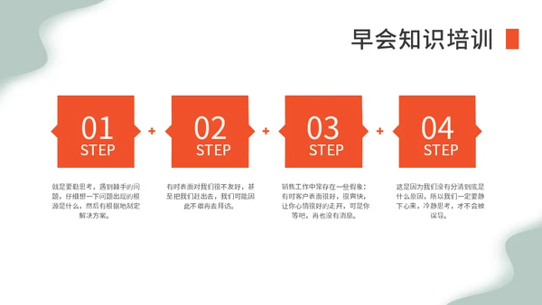 金融行业销售早会运营通用PPT模板