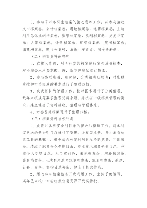 档案管理个人总结.docx