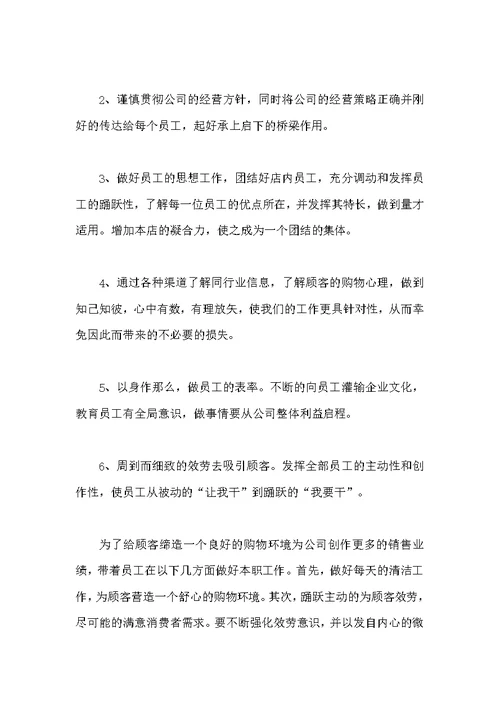 店长述职报告