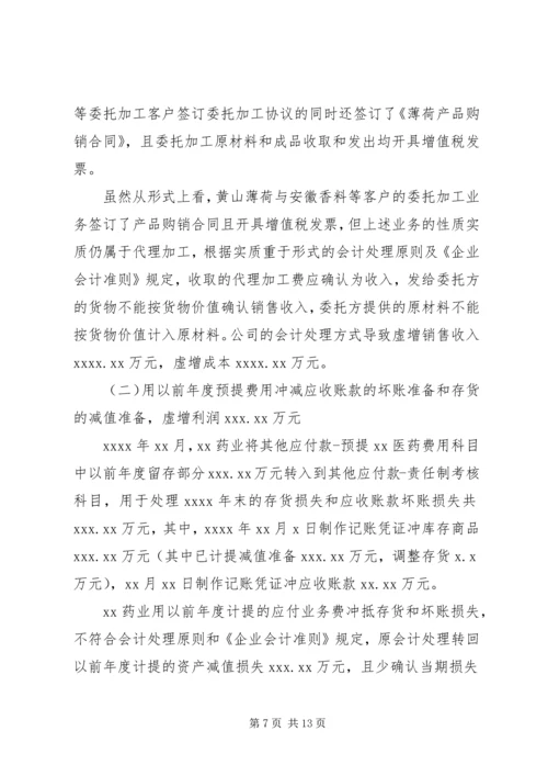 公文中决定的适用范围和范文.docx