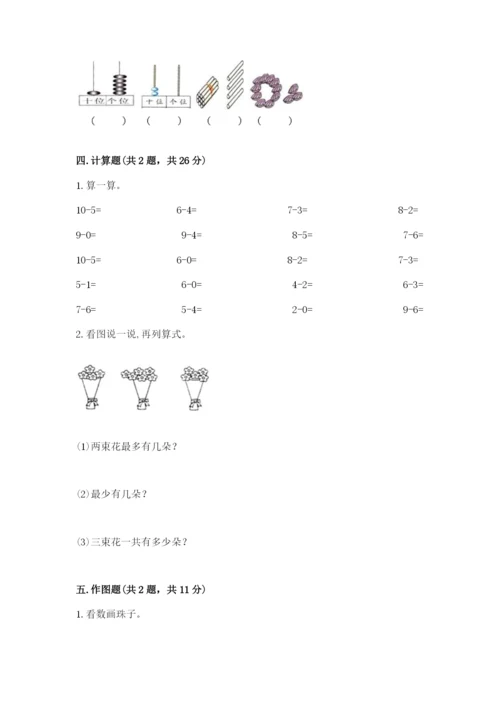 人教版一年级上册数学期末测试卷含答案（典型题）.docx