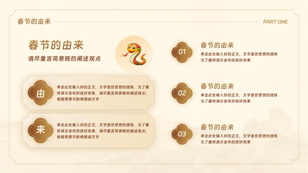 蛇年新春新年教学主题教育PPT