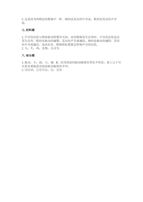 教科版小学科学四年级上册期末测试卷含完整答案（网校专用）.docx