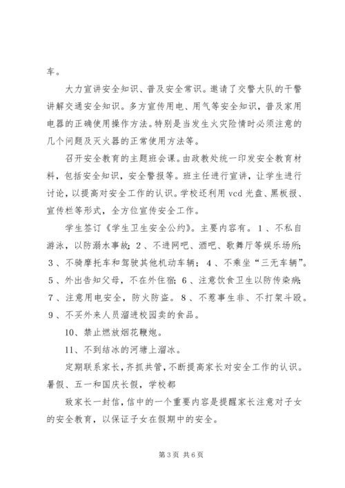 学校卫生安全工作自查自检报告三篇.docx