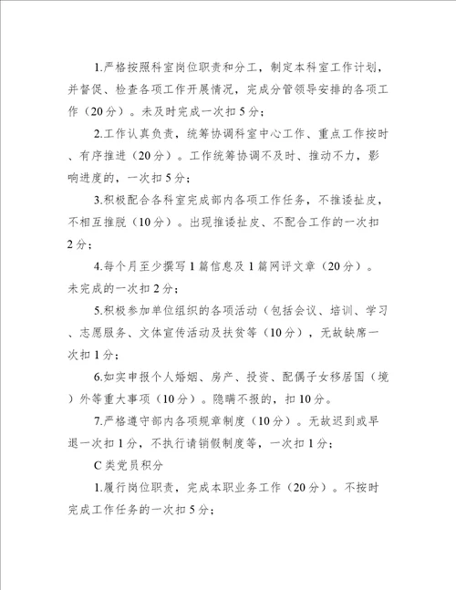 党员量化积分管理考核细则