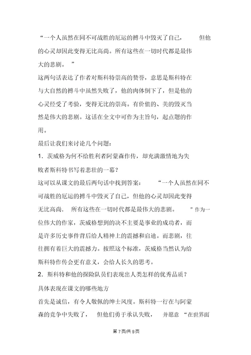 七年级语文下：《伟大的悲剧》设计