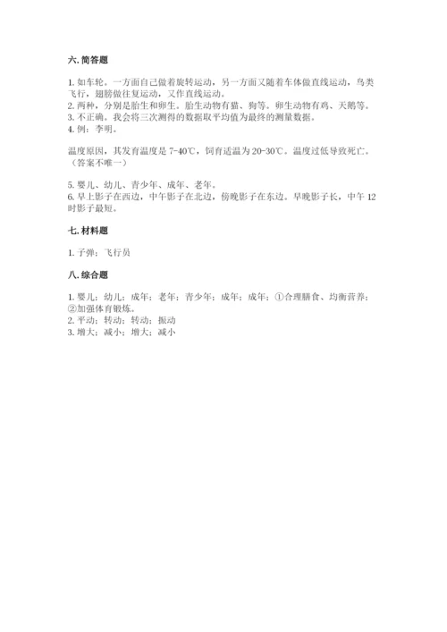 教科版三年级下册科学期末测试卷（word）.docx