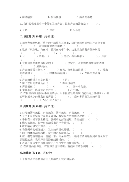 教科版 科学四年级上册第一单元声音测试卷全面.docx