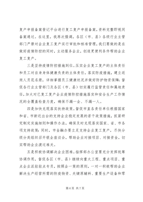 全市企业复工复产复市情况汇报.docx