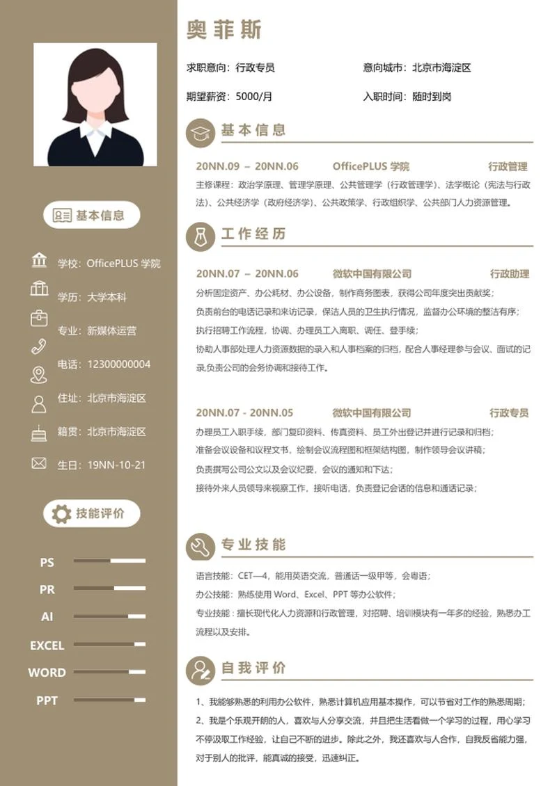 大学生实习简历word模板