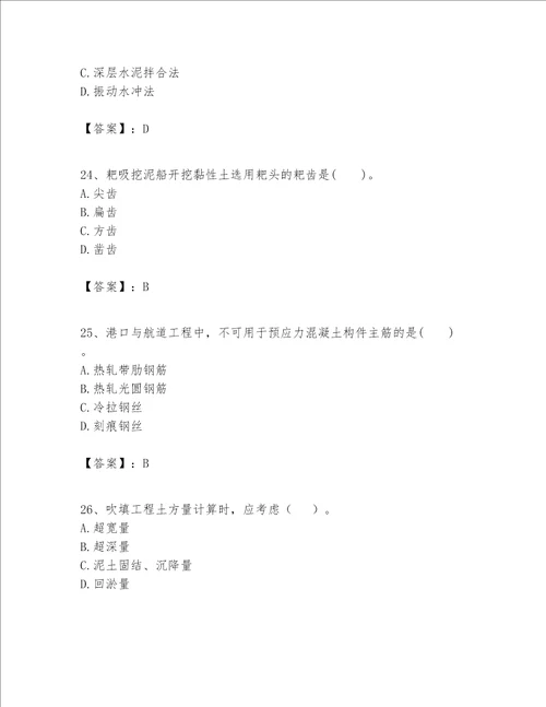 一级建造师之一建港口与航道工程实务题库附完整答案精选题