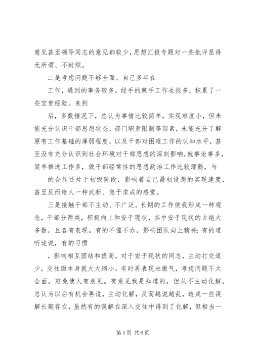 党的群众路线实践活动个人对照检查材料.docx