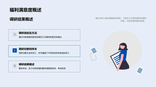 福利满意度提升方案PPT模板