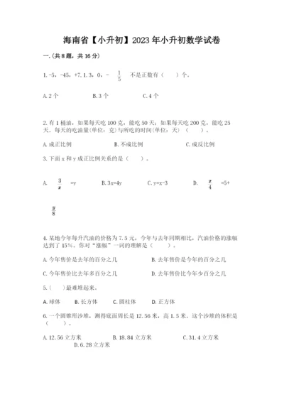 海南省【小升初】2023年小升初数学试卷附答案（黄金题型）.docx