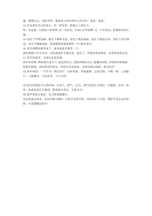 除夕祝福语发朋友圈文案