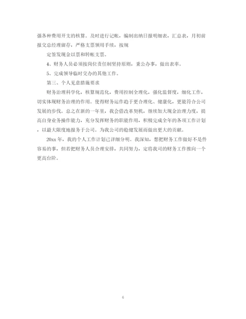 精编之会计工作计划书范文大全.docx
