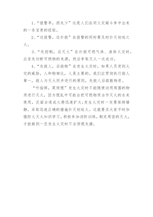 企业消防安全知识培训内容_消防安全知识学习内容.docx