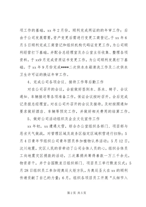 企业办公室年底工作总结范文.docx