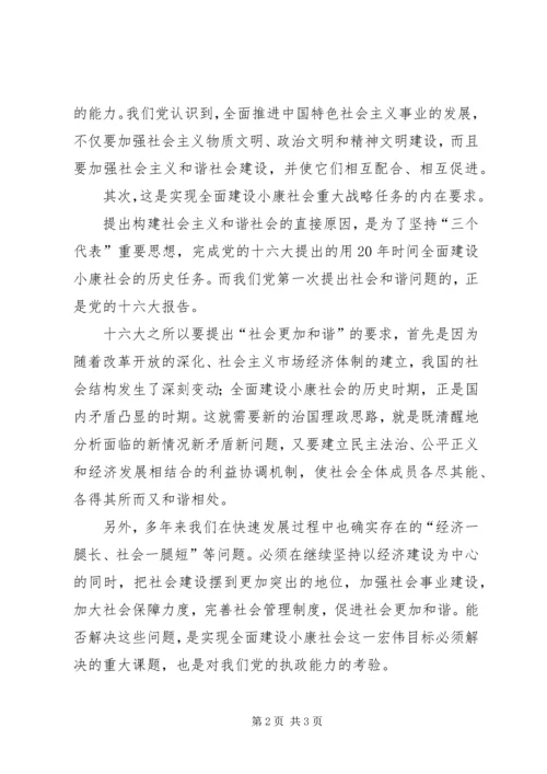 学习十六届六中全会精神的心得 (4).docx